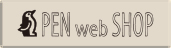 PEN web SHOP