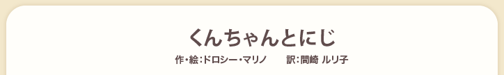 絵本タイトル